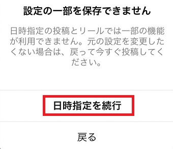 「日時指定を続行」をタップ