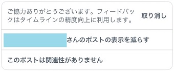 「○○さんのポストの表示を減らす」をタップ