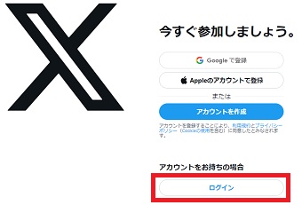 「ログイン」をクリック