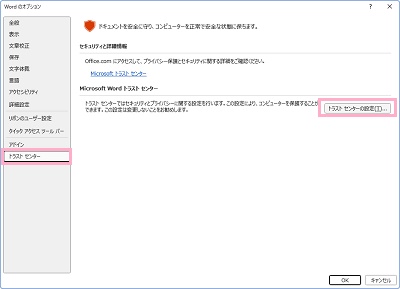 「トラストセンター」→「トラストセンターの設定」ボタンをクリック