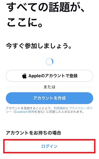 「ログイン」をタップ