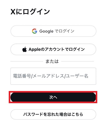 ユーザー名を入力して「次へ」をタップ