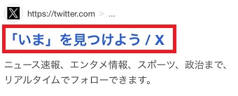 Xのアドレスを長押し