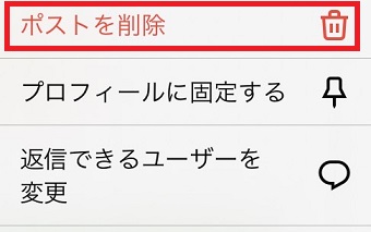 「ポストを削除」をタップ