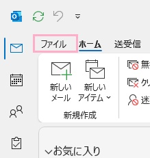 「ファイル」をクリック