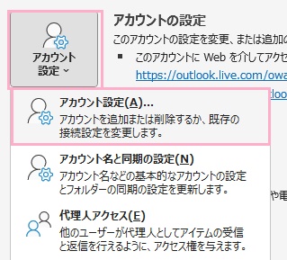 「アカウント設定」をクリック