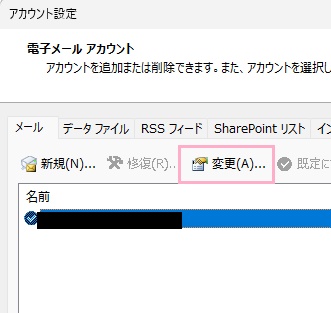 「変更」をクリック