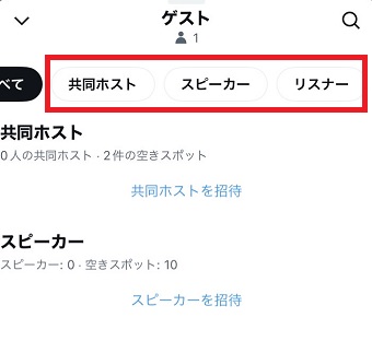 招待したい区分を選択