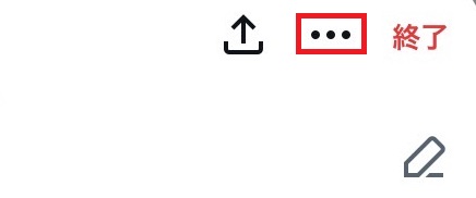 「・・・」をタップ