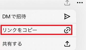 「リンクをコピー」をタップ