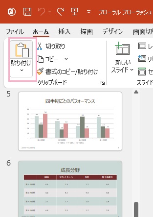 「貼り付け」をクリック