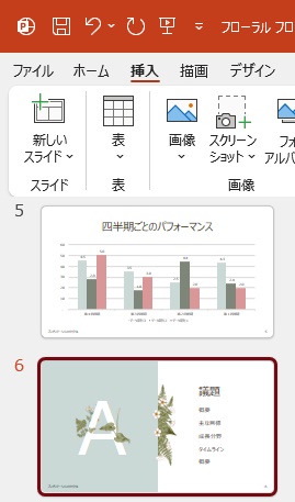 コピーしたスライドを貼り付けることができた