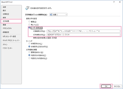 「文字体裁」→「ユーザー設定」ボタンをクリックして選択→操作が完了したら、「OK」をクリック