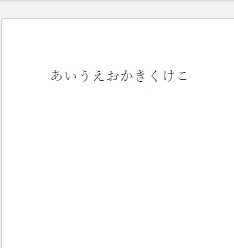 縦書きにしたい文章を入力しよう