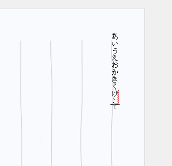 閲覧ビューで縦書きに表示されることを確認
