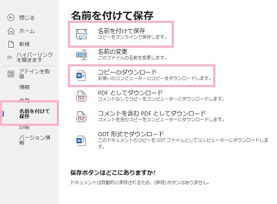「名前を付けて保存」→「名前を付けて保存」か「コピーのダウンロード」をクリック