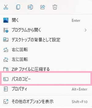 「パスのコピー」をクリック