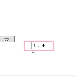 ページ番号が表示された