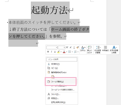 「フィールド更新」をクリック