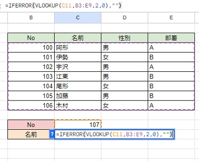 C12セルに「=IFERROR(VLOOKUP(C11,B3:E9,2,0),"")」と入力