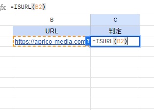 C3セルに「=ISURL(B2)」と入力
