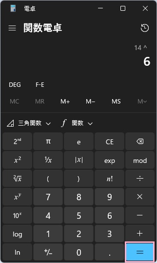 「6」を入力して、「=」をクリック