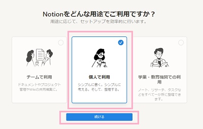 利用プランを選択し「続ける」をクリック