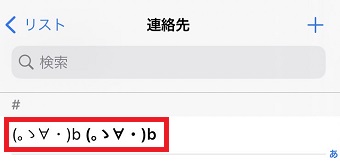 誕生日を登録したい友達をタップ
