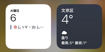 誕生日当日、「ウィジェット」のカレンダーの部分に友達の名前が表示されている