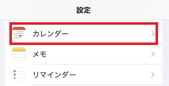 「カレンダー」をタップ