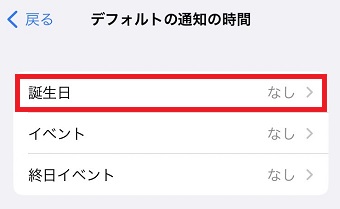 「誕生日」をタップ