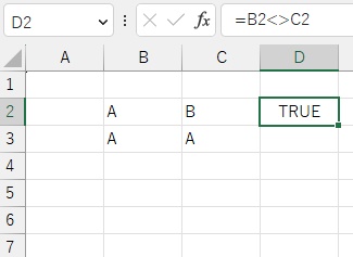 結果に「TRUE」が出力された