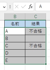 条件指定を行いたい範囲をドラッグして選択