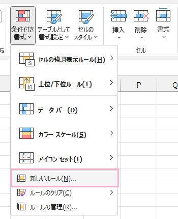 「新しいルール」をクリック