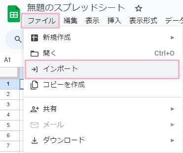 「ファイル」タブ→「インポート」をクリック