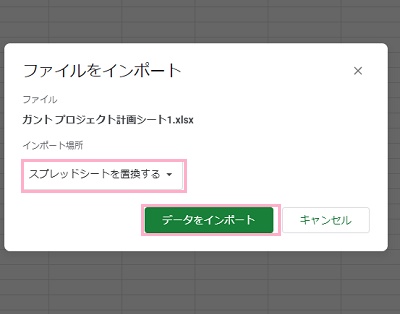 「インポート場所」のリボンメニューからいずれか選択し「データをインポート」をクリック