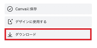 「ダウンロード」をタップ