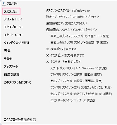 「タスクバー」項目