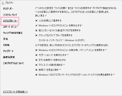 「エクスプローラー」項目