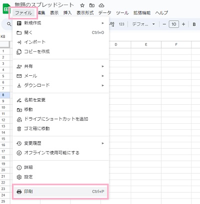 「ファイル」→「印刷」をクリック
