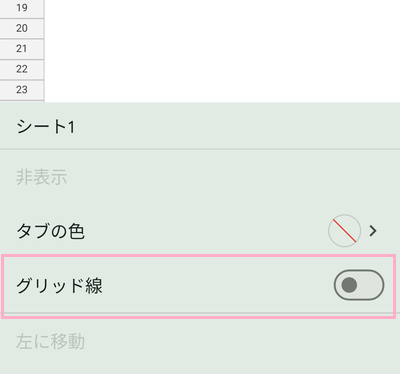 「グリッド線」のボタンをタップしてオフにする