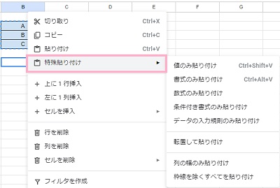「特殊貼付け」から貼り付けの種類を選択