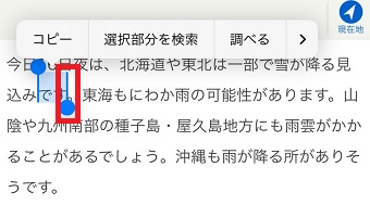コピーしたい部分をタップし、コピーしたいテキストや画像を選択
