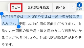 「コピー」をタップ