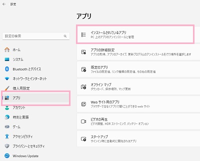「アプリ」→「インストールされているアプリ」をクリック