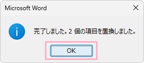 「OK」をクリック