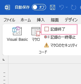 「記録終了」をクリック