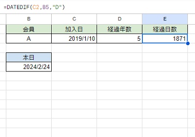経過日数を求めることができた