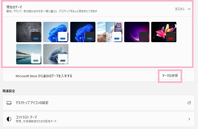 「テーマの参照」をクリック