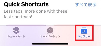「ギャラリー」をタップ